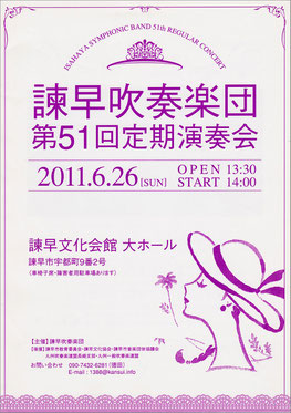 第51回定期演奏会 諫早吹奏楽団