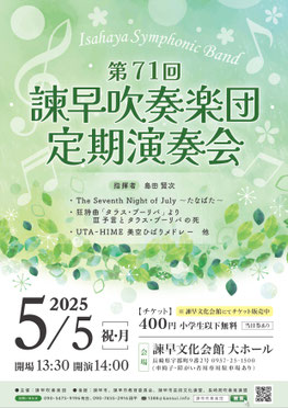 第71回定期演奏会 諫早吹奏楽団