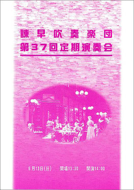 第37回定期演奏会 諫早吹奏楽団