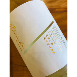 BunrakuReborn　北西酒造　北西酒造特約店