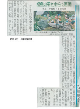 2012年３月２２日掲載　北國新聞