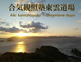 大東流合気柔術 高山流白兵抜刀術