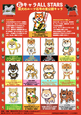 書籍・文献調査 - 石州犬