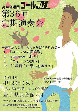 男声合唱団コールM 2014 チラシ