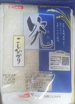 株主優待,米,こしひかり,究