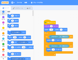 プログラミング基礎コース（スクラッチ）