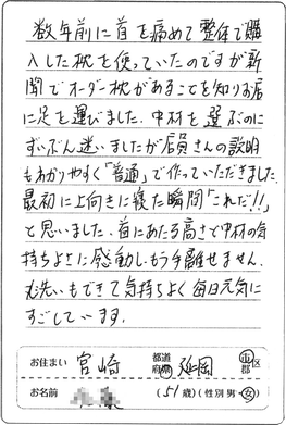 宮崎県在住50代女性