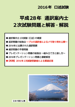 二次過去問解説 - 通訳案内士予備校 True Japan School 二次過去問解説 - 通訳案内士予備校 True Japan School