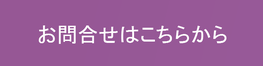 お問合せフォーム