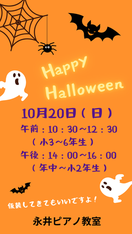 2024年10月20日（日）に開催されるイベント、ハロウィンお楽しみ会の日程と時間のお知らせ