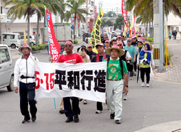 基地のない平和な沖縄を訴え、平和行進する参加者たち=15日午後