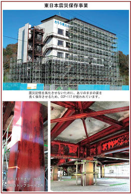 東日本大震災保存事業 岩手宮古市 たろう観光ホテル CCP-117で遺構保存