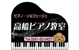 プロフィール 高橋果歩ピアノ教室 愛知県瀬戸市のピアノ教室