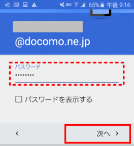 ｄアカウントのパスワードを入力し、＜次へ＞をタップ