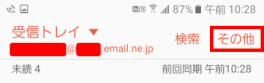 その他から［設定］をタップする