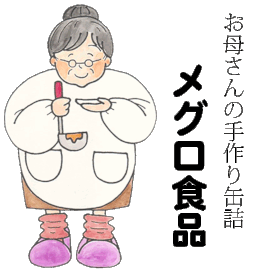 メグロ食品 ポータル