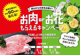 岡山懸賞-おかやま和牛プレゼント