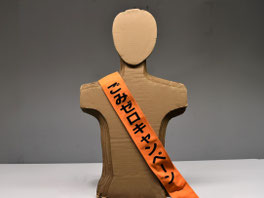 たすき25枚