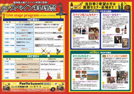 京都スペイン料理祭