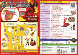 京都スペイン料理祭