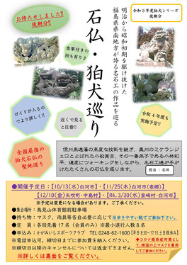 石仏,狛犬巡り,福島県南地方
