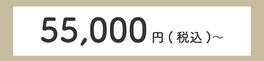 通常価格43,780円(税込)のところ35,000円(税込)