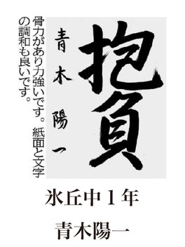 神戸新聞習字紙上展