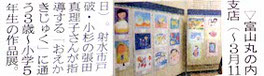 おえかきじゅく絵画展