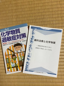 「化学物質過敏症対策」緑風出版、「歯科治療と化学物質」化学物質過敏症支援センター