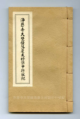 丹羽廉芳 瑞岳廉芳『深山雪夜草庵中』茶道具一行書 証明書