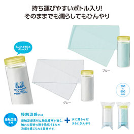 ひんやりクール ボトル入タオル