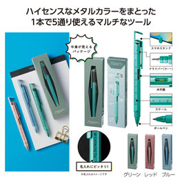 メタカラー多機能ツールペン