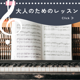 大人のためのレッスン