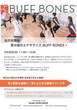 Buff Bones®バフボーンズ