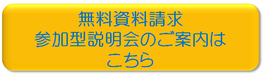 説明会ご案内