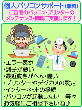 パソコン教室ありがとうの生徒様特典_無料でパソコンサポート実施中、京都/宇治市/城陽市/パソコン教室　ありがとう。