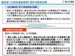 　安全教育に対する緊急対策のポイント