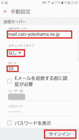 送信サーバーを設定する
