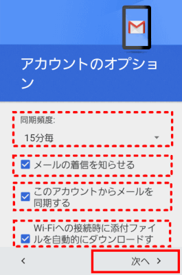 ［アカウントのオプション］画面で任意の設定