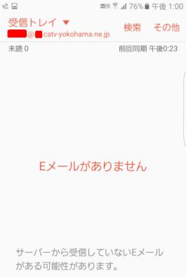 受信トレイが表示される
