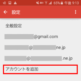 ［設定］画面で＜アカウントを追加＞をタップする