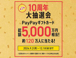 モバイルギフト懸賞-ワイモバ10周年キャンペーン