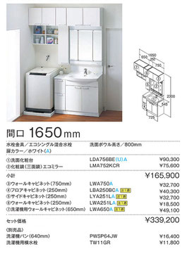 TOTO洗面化粧台Aｼﾘｰｽﾞ概算工事価格