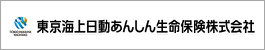 リンク画像：東京海上日動あんしん生命