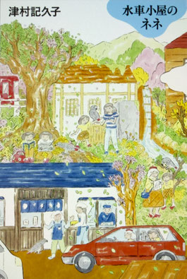 2026/6/22　「水車小屋のネネ」の表紙