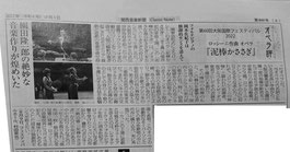 岡本佐紀子　関西音楽新聞