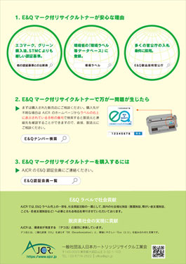 販促用チラシ　裏面