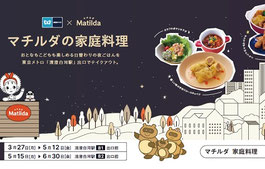 （株）マチルダ清澄白河駅出口での事業検証開始時の車両内まど上ポスター