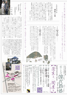 源氏物語　蓬生、関屋　山下智子