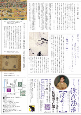 源氏物語　浮舟その３　山下智子　京都公演　泉屋博古館